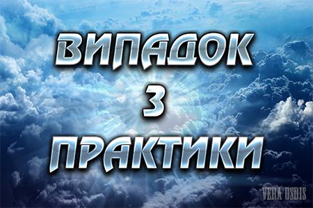 Практична магія