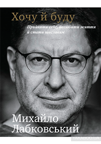 Михайло Лабковський